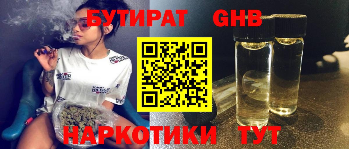 Усть-Джегута  БУТИРАТ  Вход с VPN  БУТИРАТ жидкий экстази 