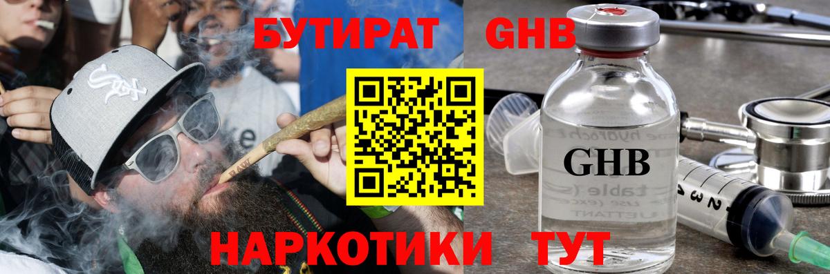 Бутират оксибутират Усть-Джегута