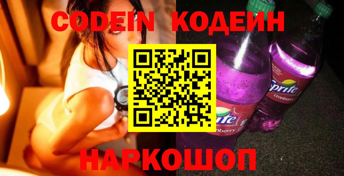 наркошоп  Вход с VPN  Усть-Джегута  Кодеин Purple Drank 