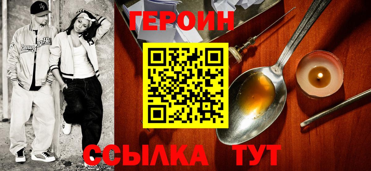 Усть-Джегута  ГЕРОИН белый  Вход с VPN 