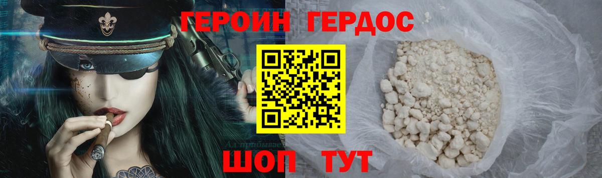 ГЕРОИН гречка Усть-Джегута